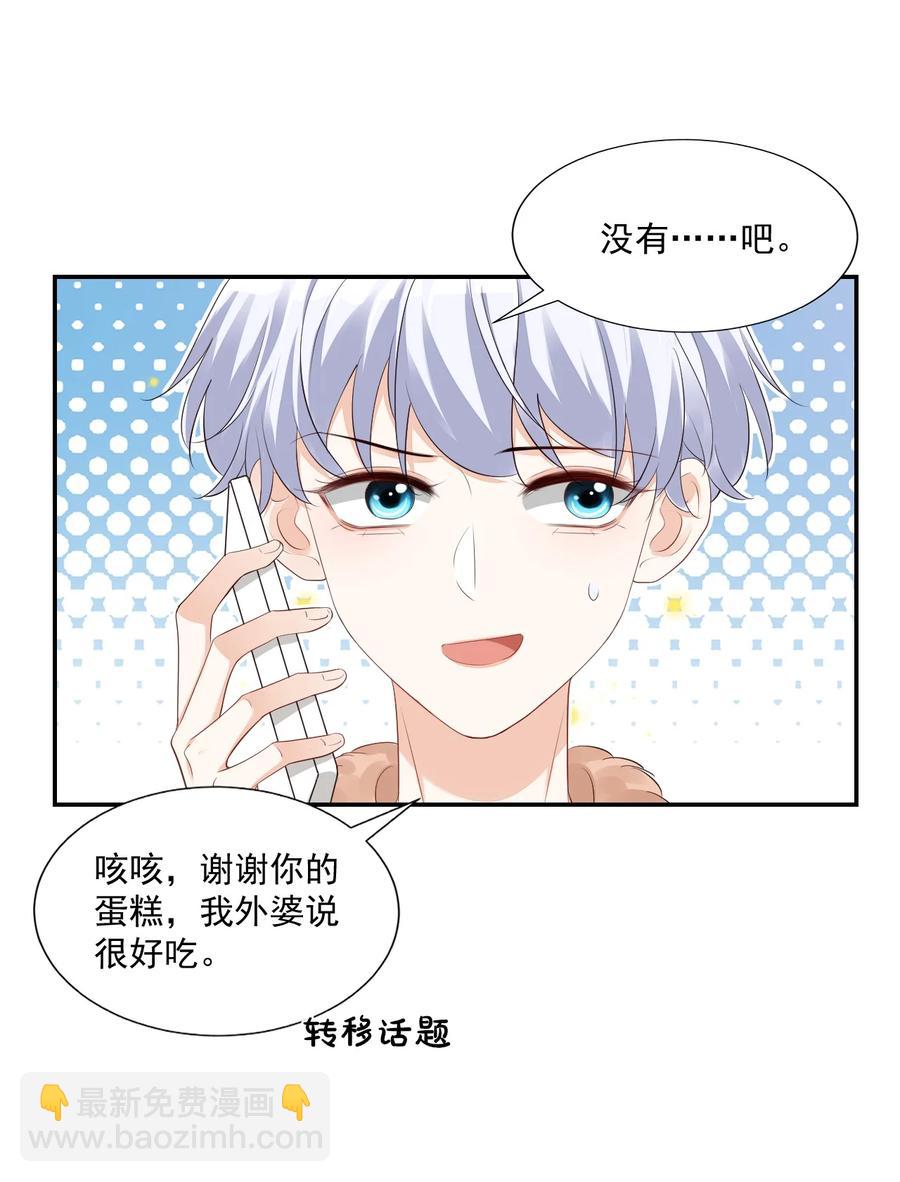 034 我男朋友厉害！(1/2)-第36话