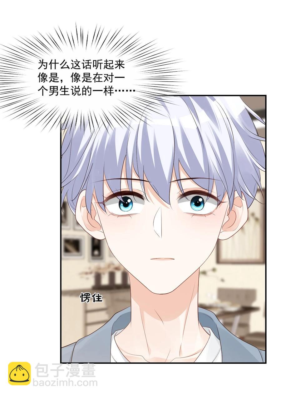 034 我男朋友厉害！(1/2)-第36话