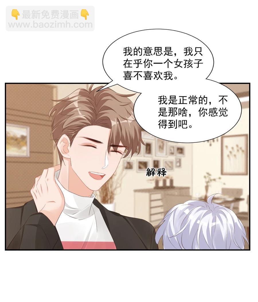 034 我男朋友厉害！(1/2)-第36话