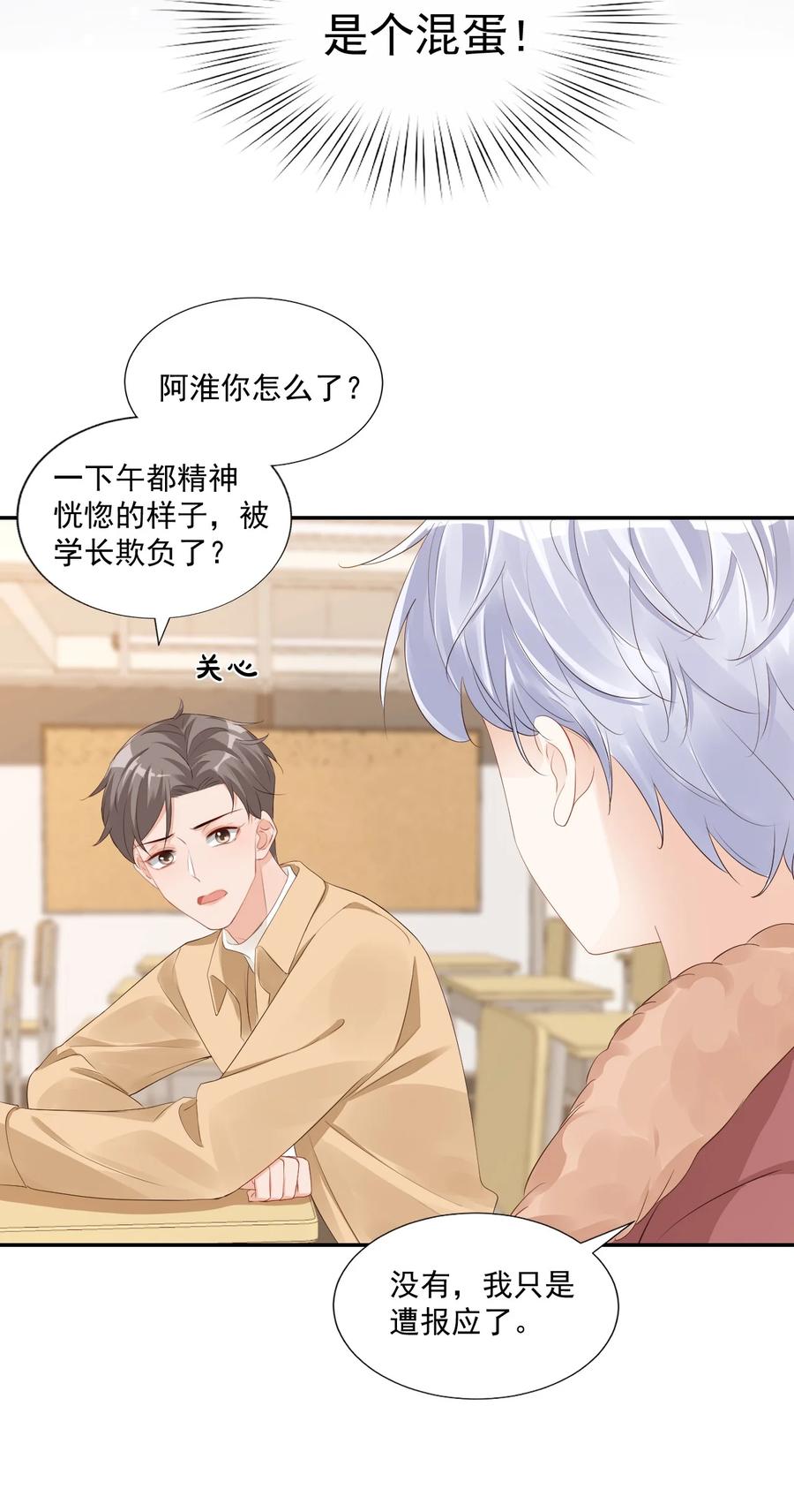 036 你认识我女朋友路小六吗？(1/2)-第38话