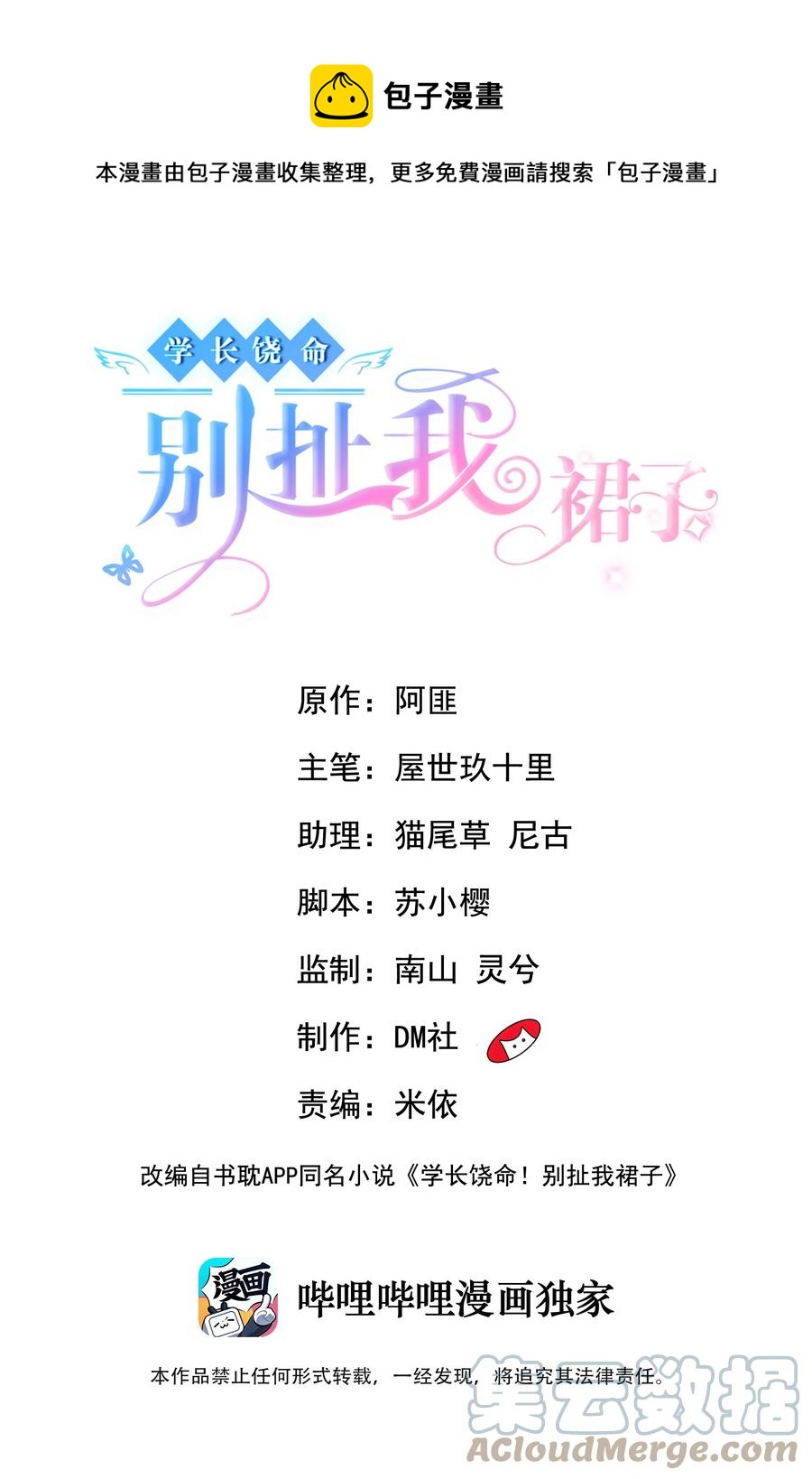 038 我不准你换寝室！(1/2)-第40话