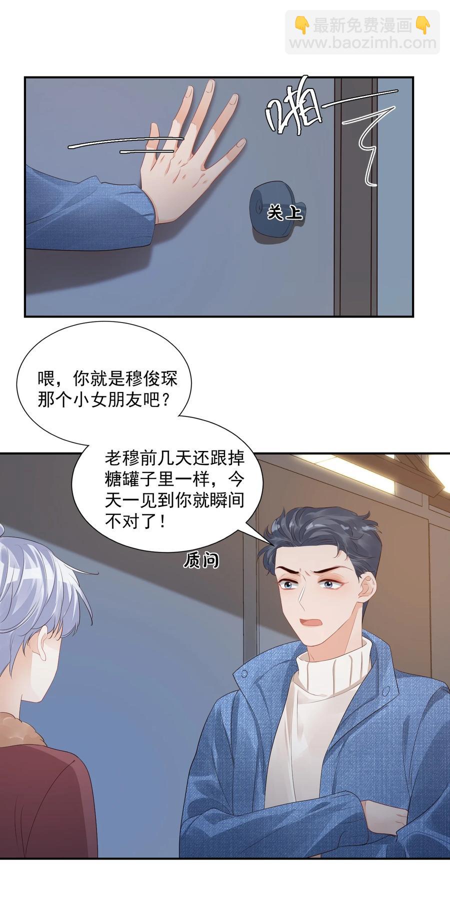 038 我不准你换寝室！(1/2)-第40话