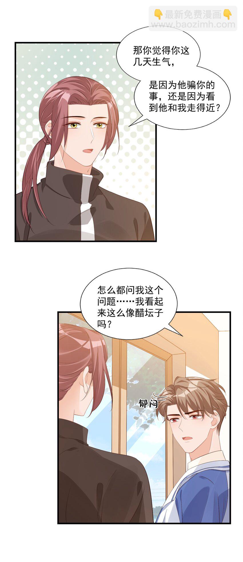 044 我看起来这么像吃醋吗？-第46话