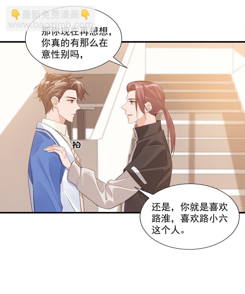 044 我看起来这么像吃醋吗？-第46话