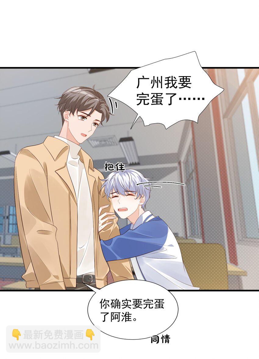 044 我看起来这么像吃醋吗？-第46话