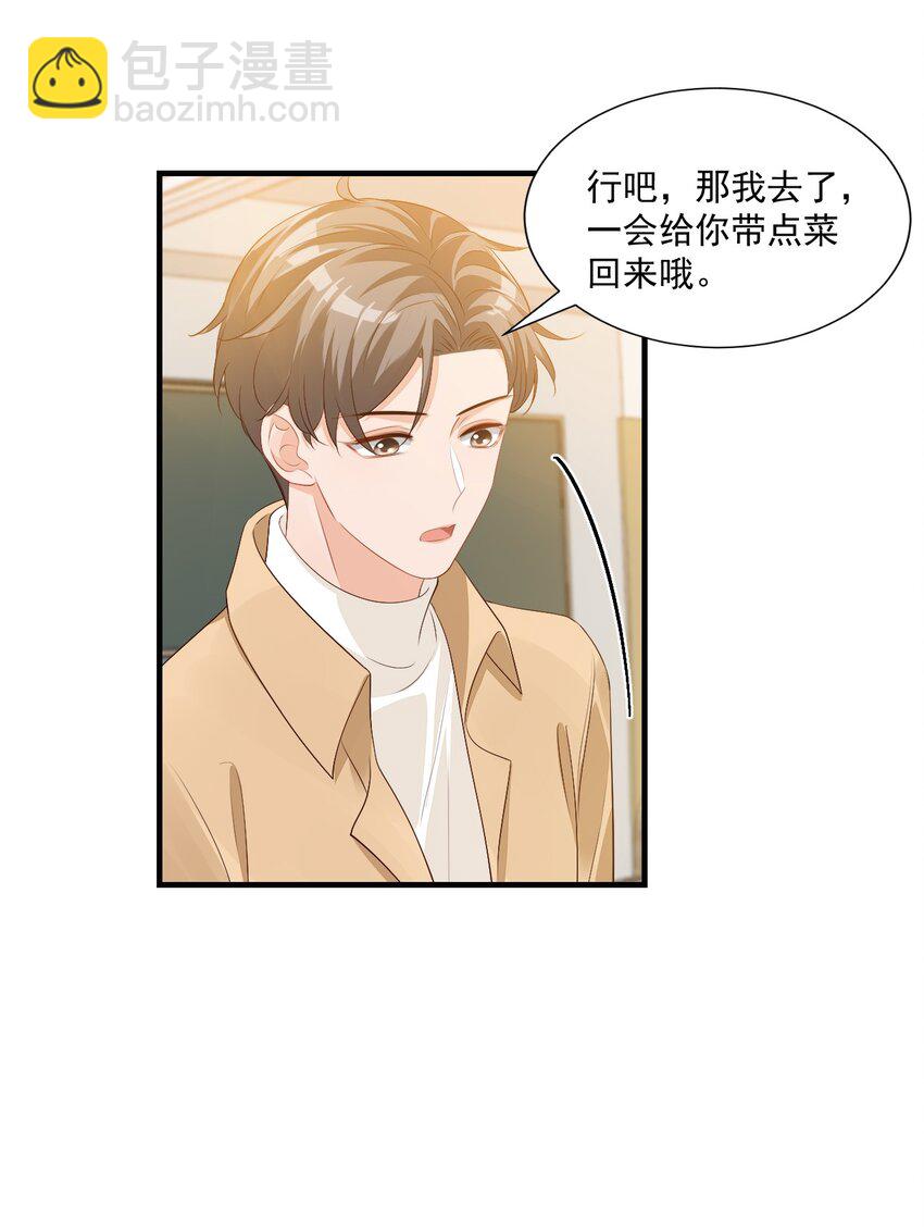 044 我看起来这么像吃醋吗？-第46话