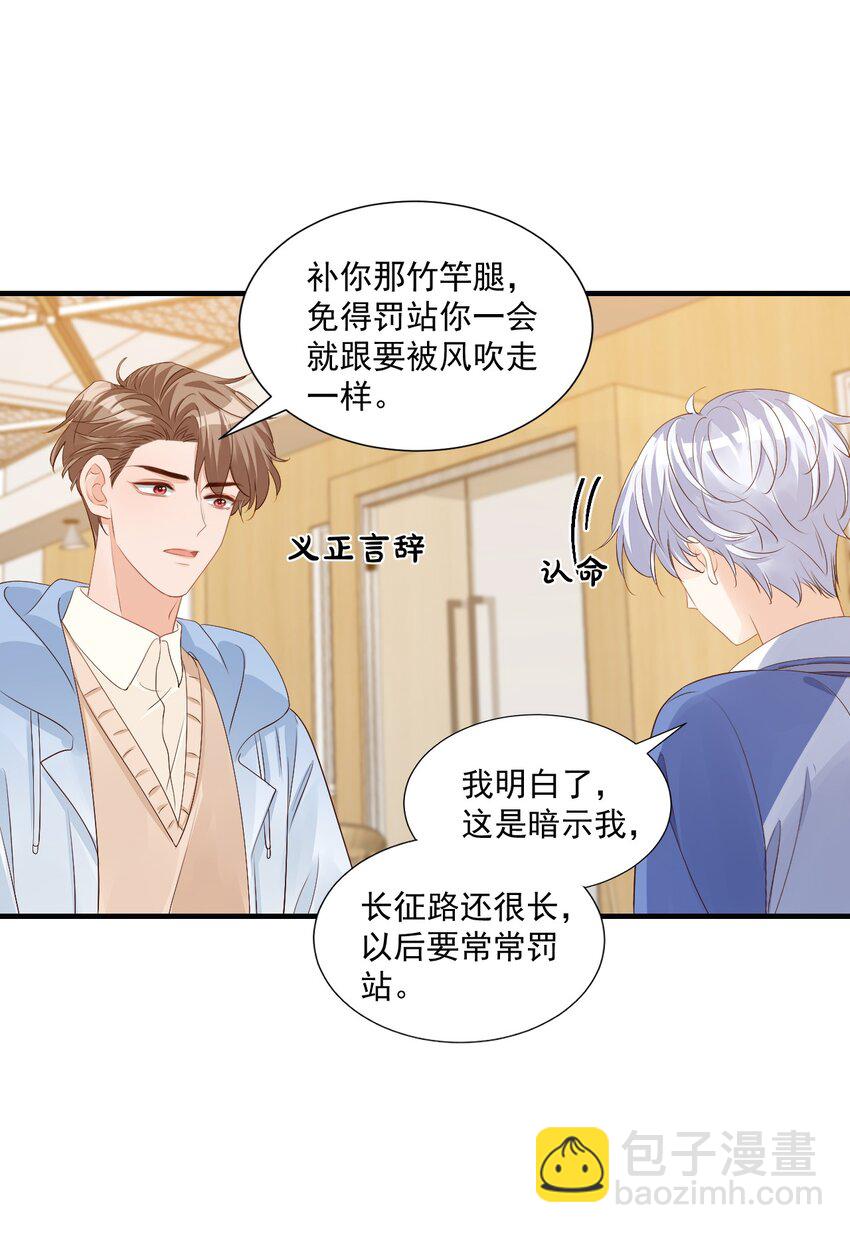 044 我看起来这么像吃醋吗？-第46话