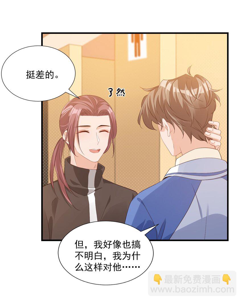 044 我看起来这么像吃醋吗？-第46话