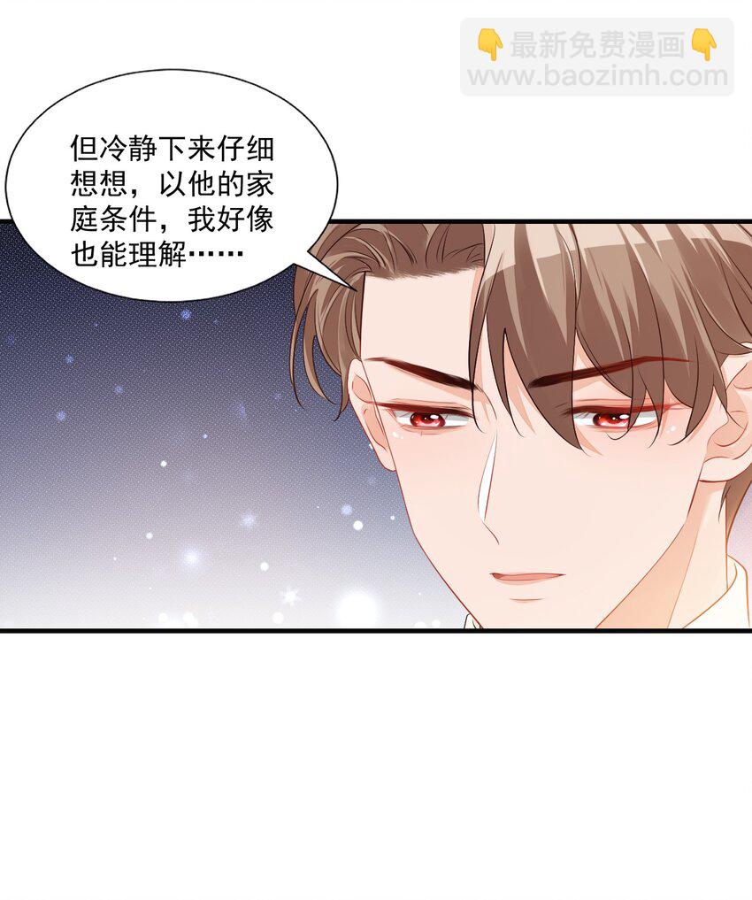 044 我看起来这么像吃醋吗？-第46话