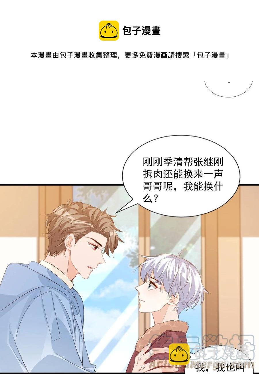 048 叫哥哥还不够&hellip;&hellip;-第50话