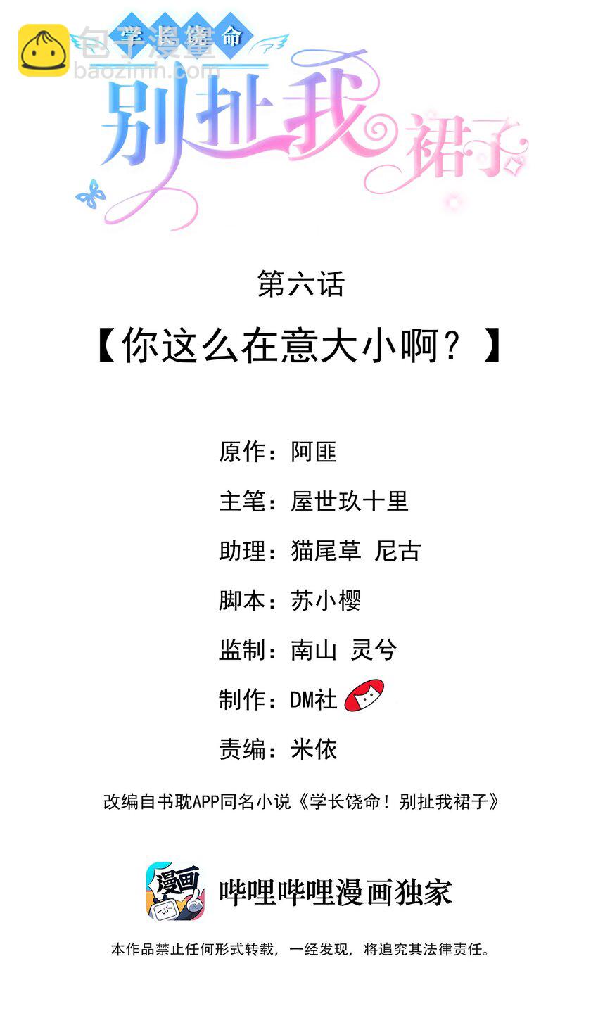 006 你这么在意大小啊？-第6话