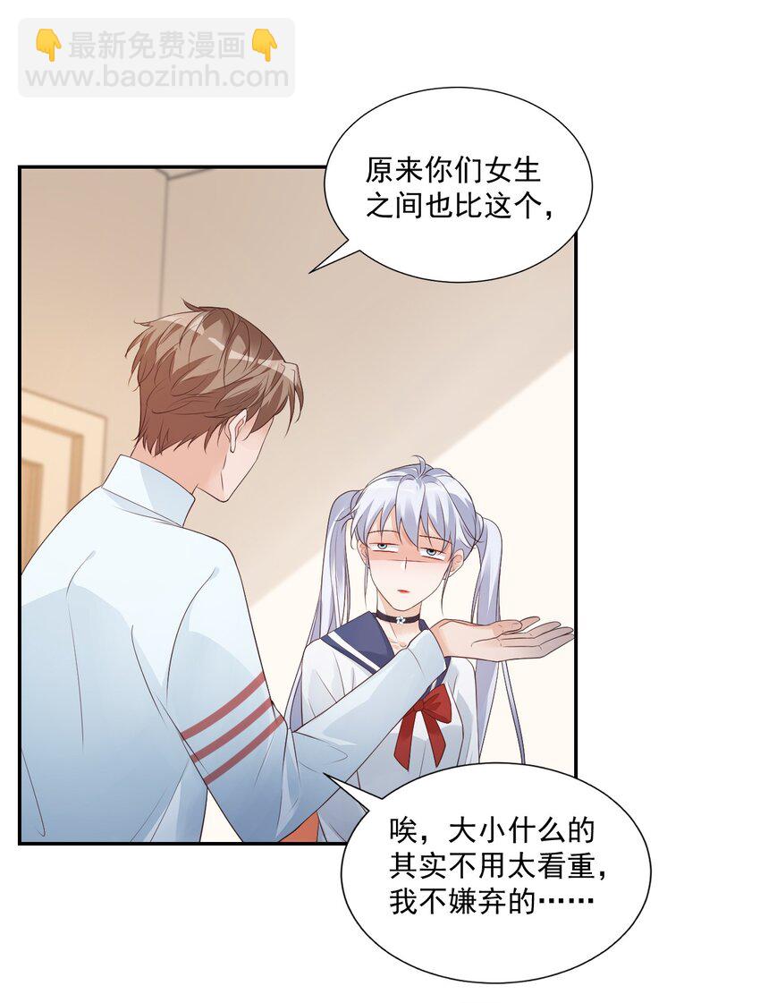 006 你这么在意大小啊？-第6话