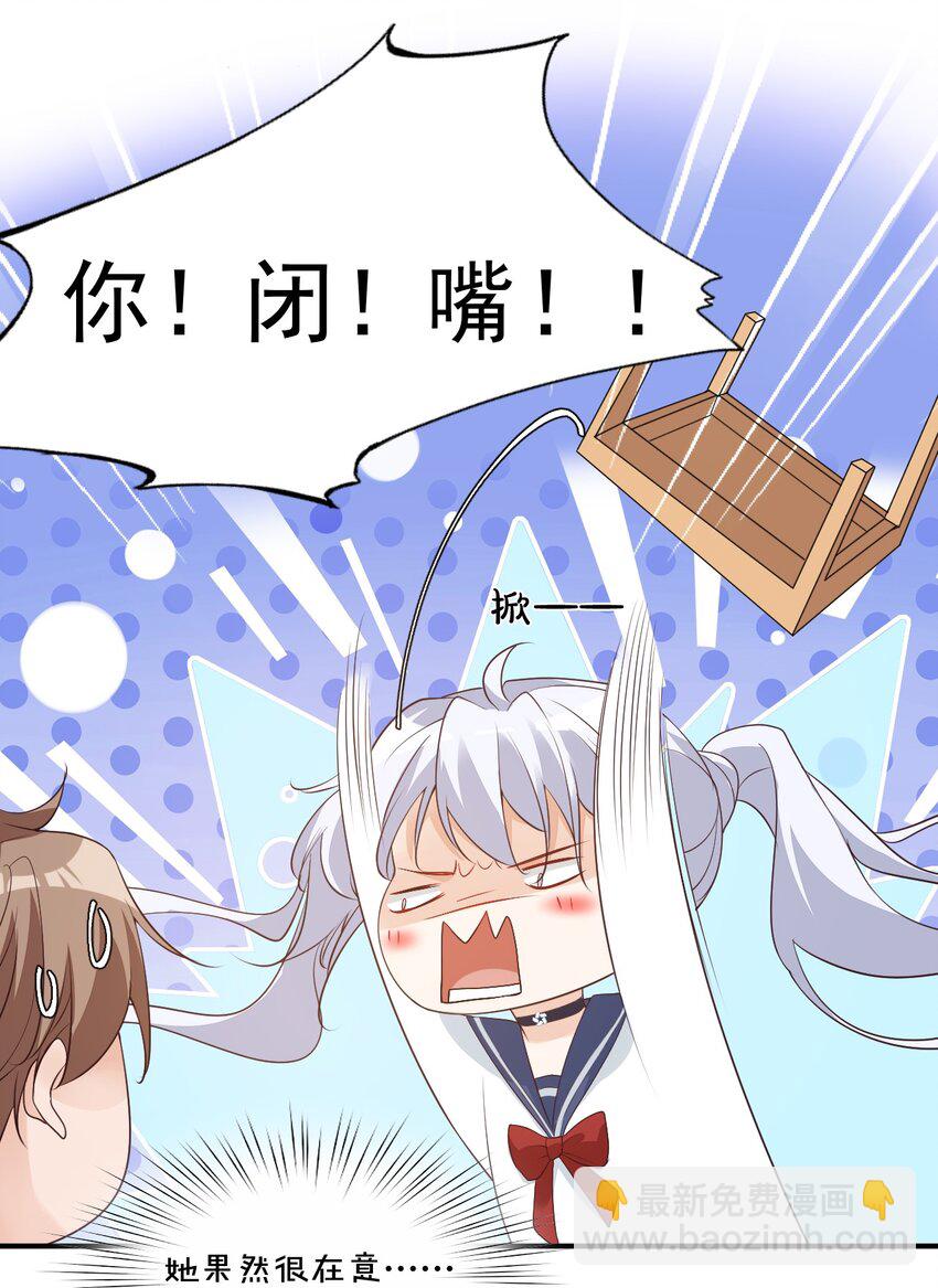 006 你这么在意大小啊？-第6话