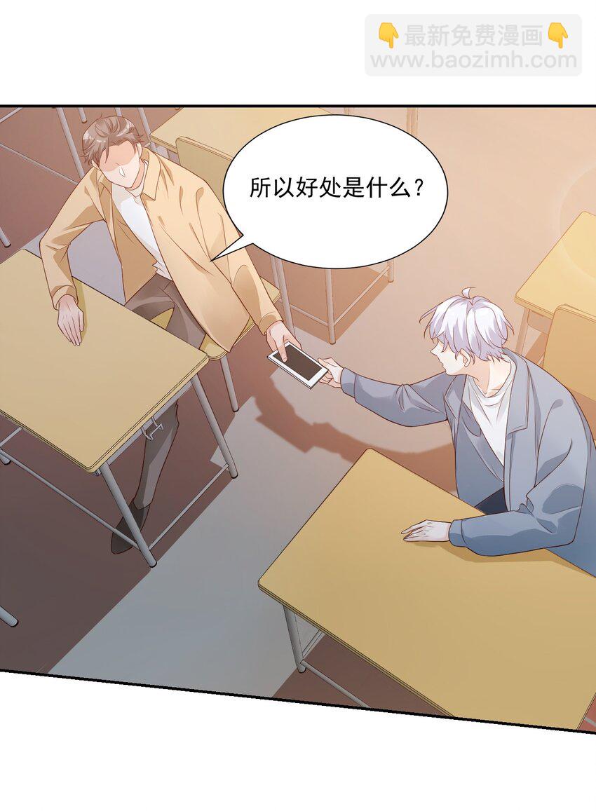 006 你这么在意大小啊？-第6话