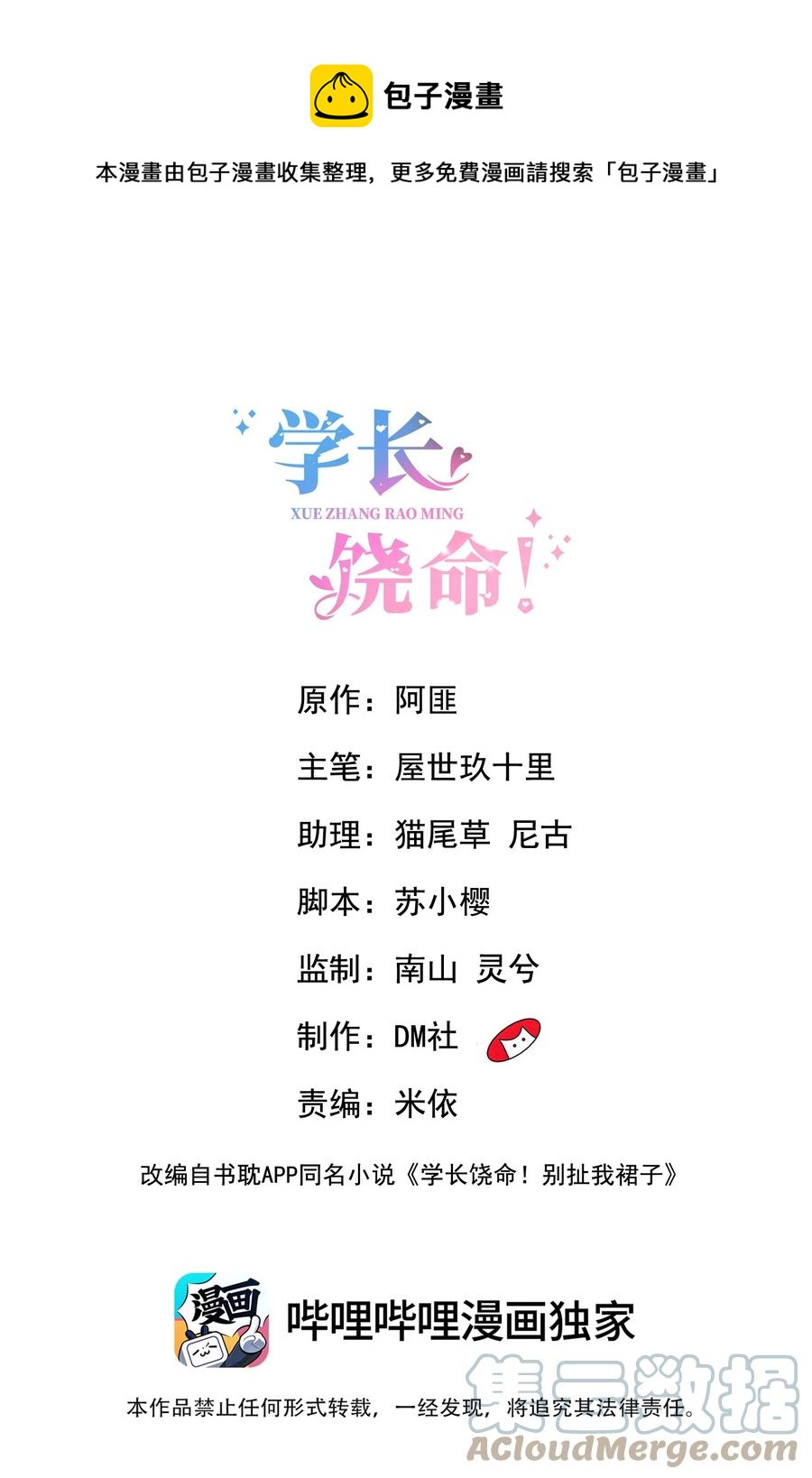 052 臭学长！说谁笨蛋呢！-第54话