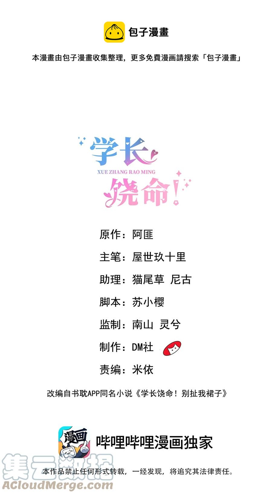 054 你&hellip;&hellip;你撒口！-第56话