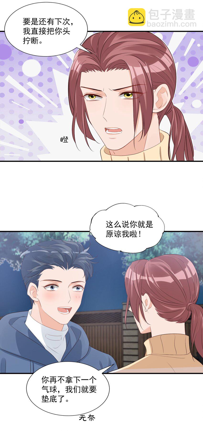 058 哥哥你别这样，会被看到的-第60话