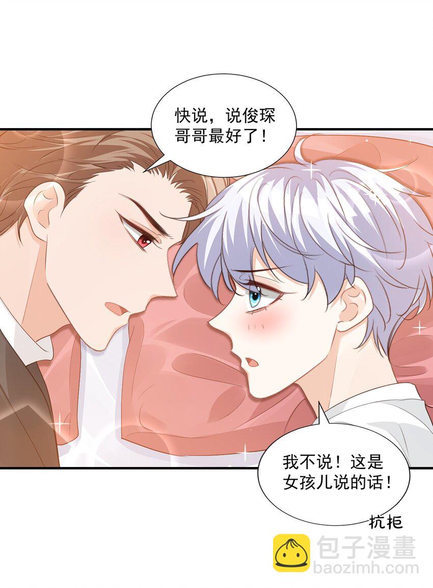 060 来闻闻哥哥香不香-第62话