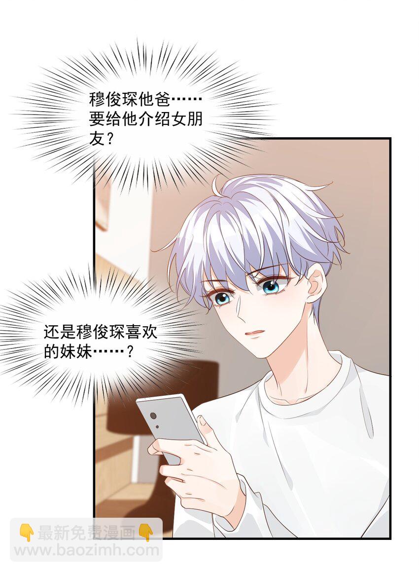 060 来闻闻哥哥香不香-第62话