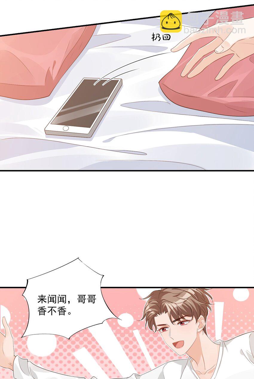 060 来闻闻哥哥香不香-第62话