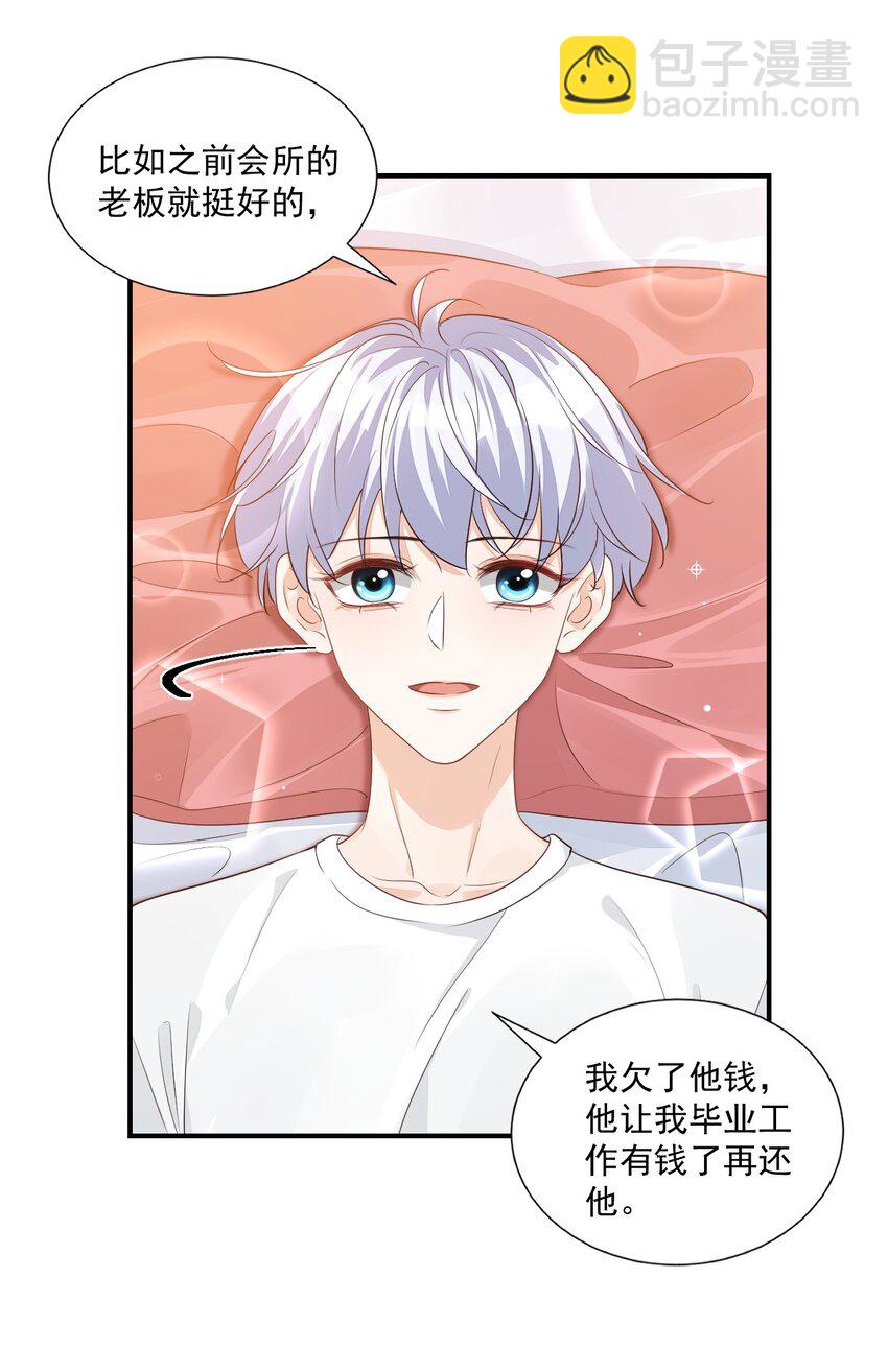 060 来闻闻哥哥香不香-第62话