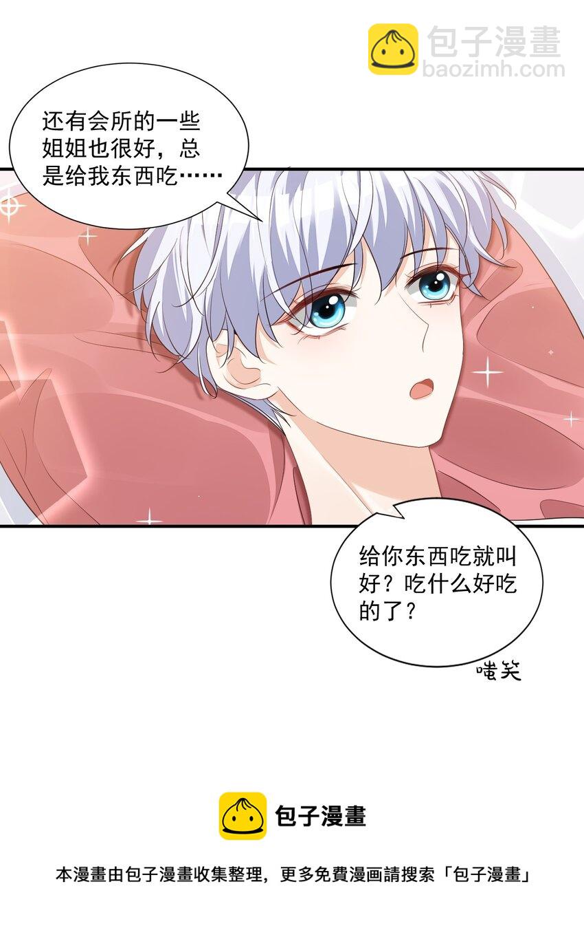 060 来闻闻哥哥香不香-第62话