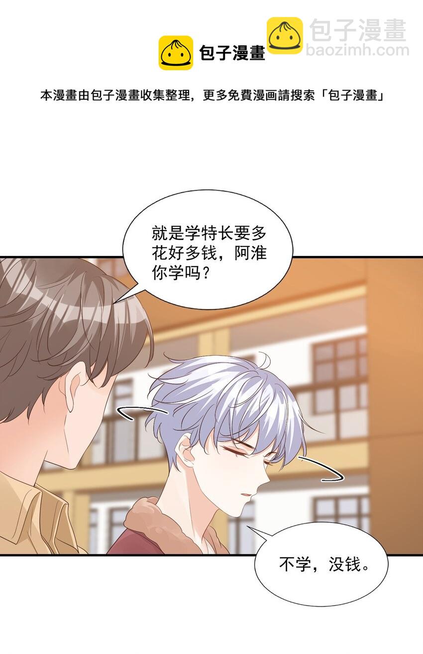 062 距离产生美-第64话