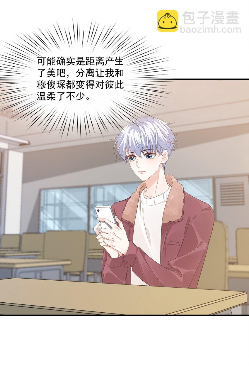 062 距离产生美-第64话