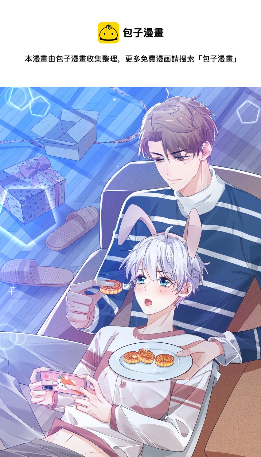 064 是不是该给男朋友一个奖励？-第66话