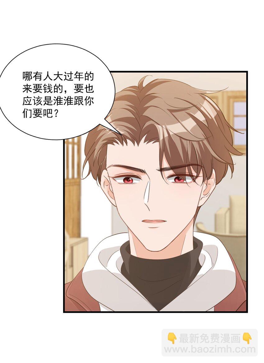 064 是不是该给男朋友一个奖励？-第66话