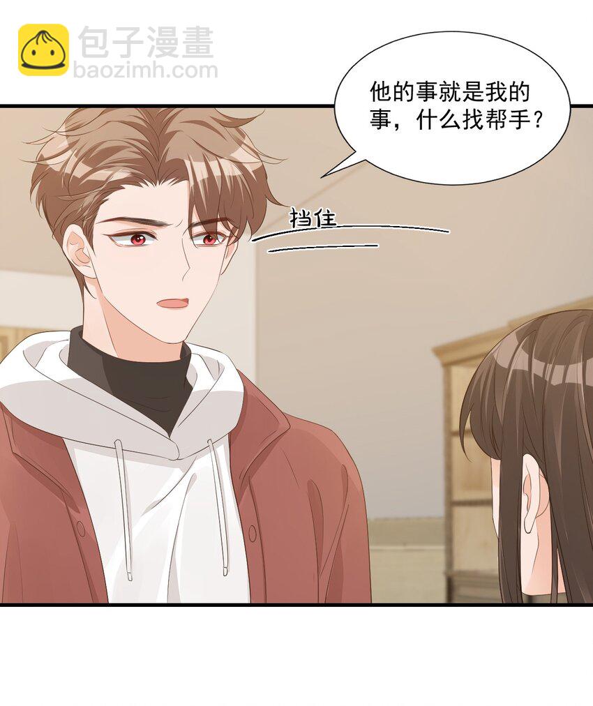 064 是不是该给男朋友一个奖励？-第66话