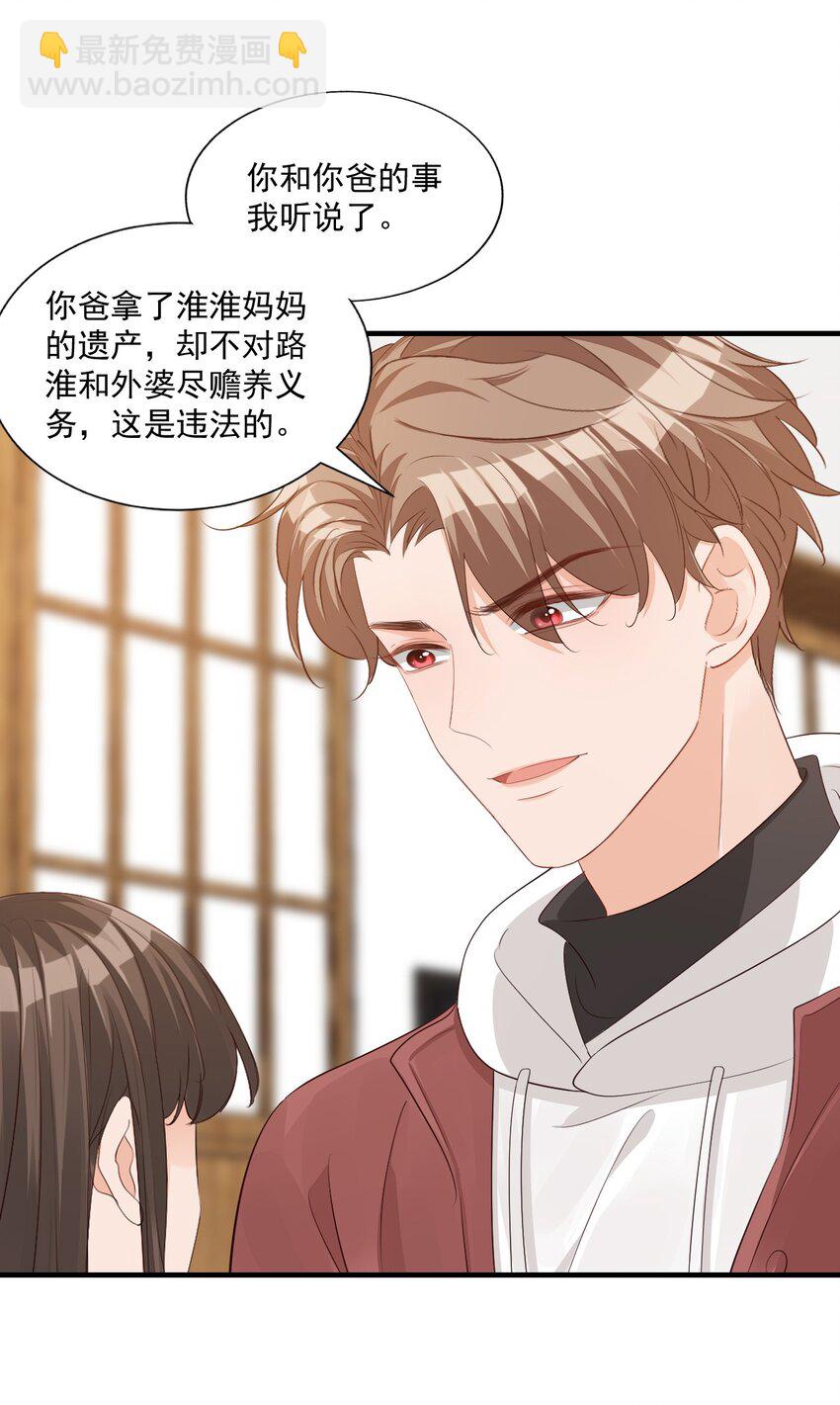 064 是不是该给男朋友一个奖励？-第66话