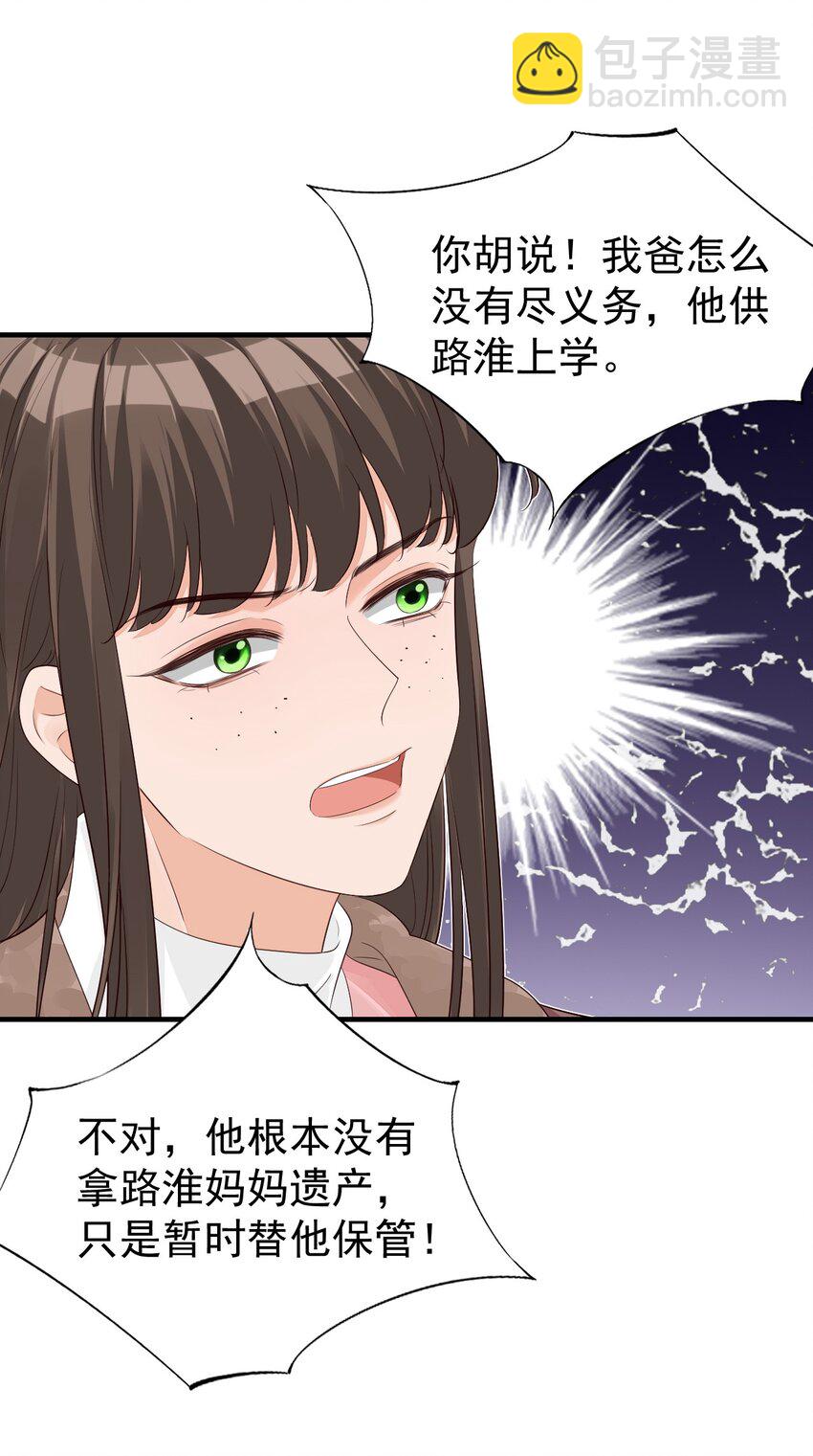 064 是不是该给男朋友一个奖励？-第66话