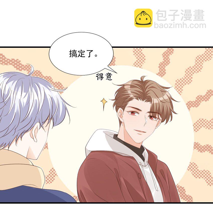 064 是不是该给男朋友一个奖励？-第66话