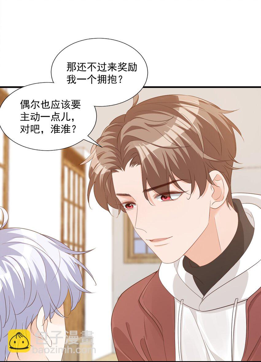 064 是不是该给男朋友一个奖励？-第66话