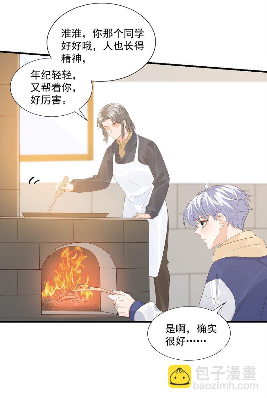 064 是不是该给男朋友一个奖励？-第66话