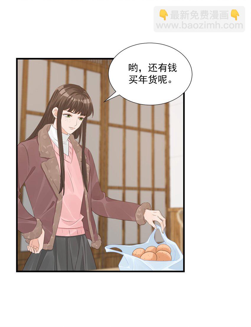 064 是不是该给男朋友一个奖励？-第66话