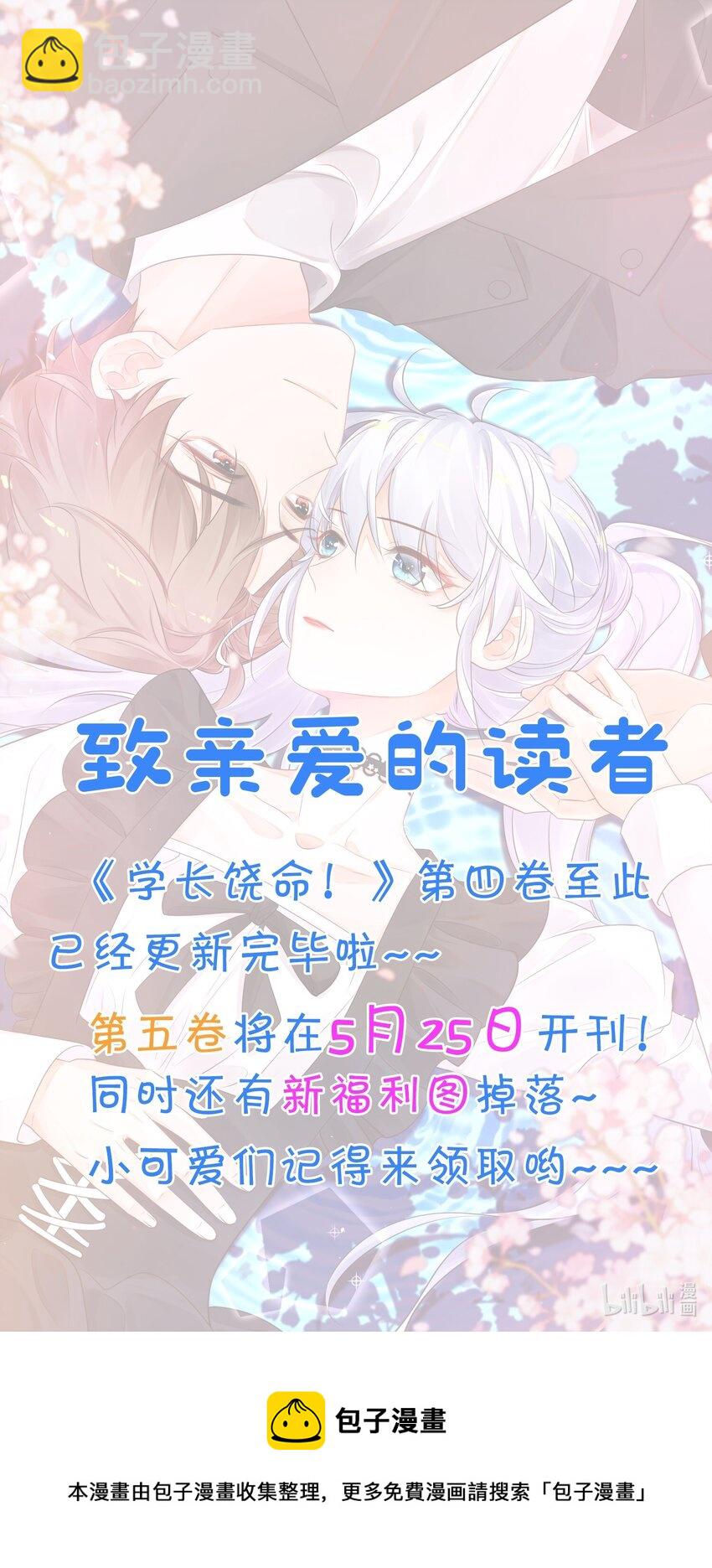 064 是不是该给男朋友一个奖励？-第66话