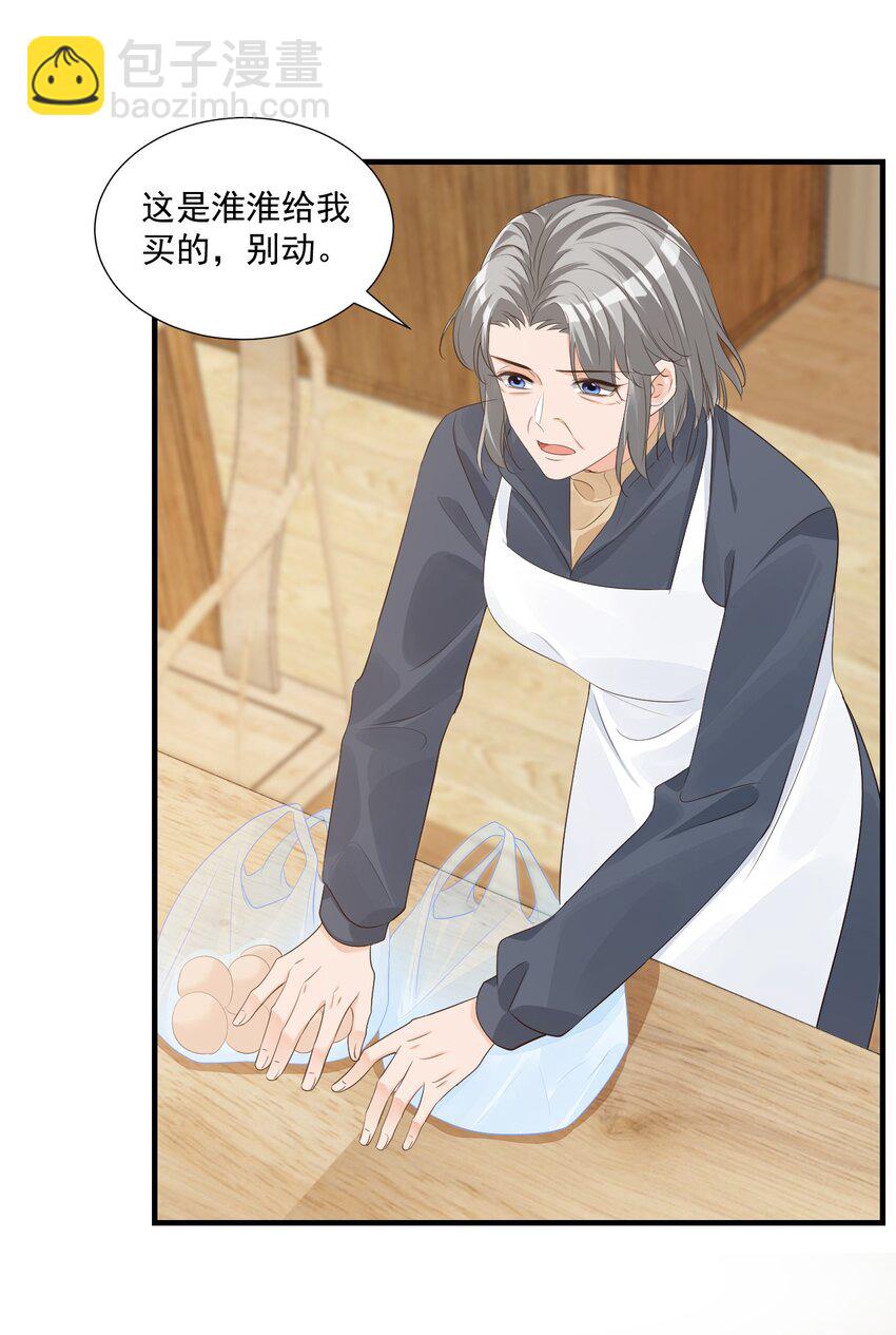 064 是不是该给男朋友一个奖励？-第66话