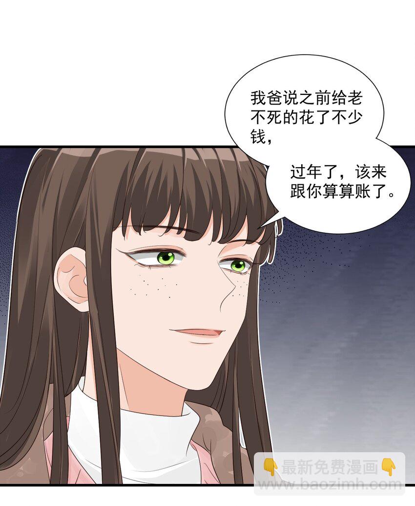 064 是不是该给男朋友一个奖励？-第66话