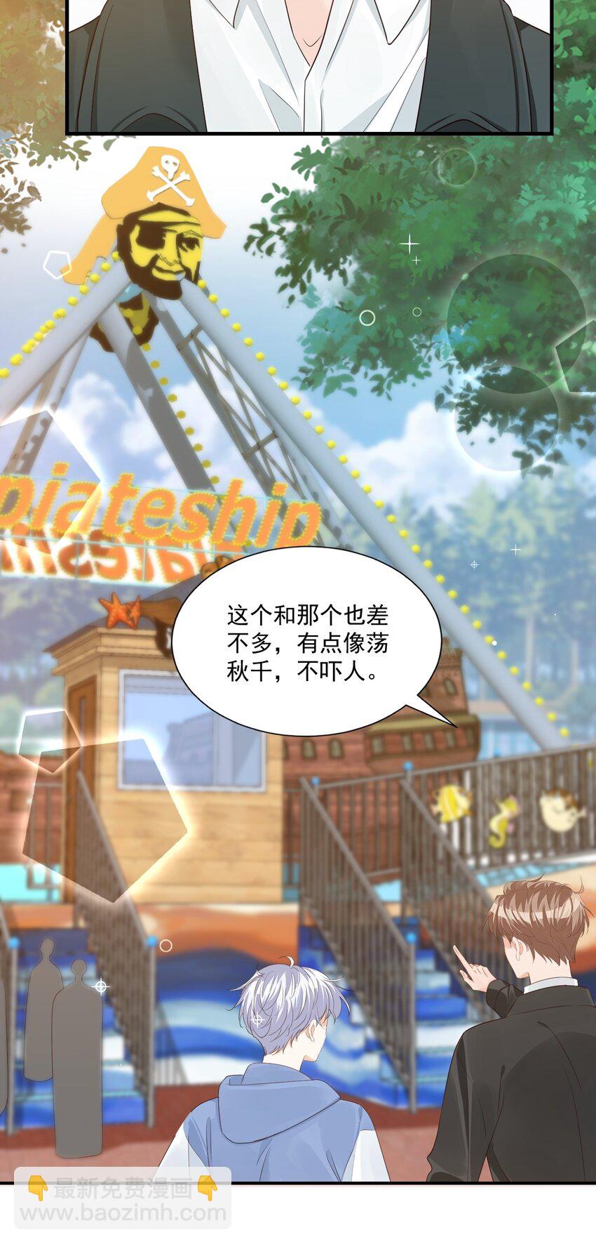 番外 我什么时候不可爱了！-第68话