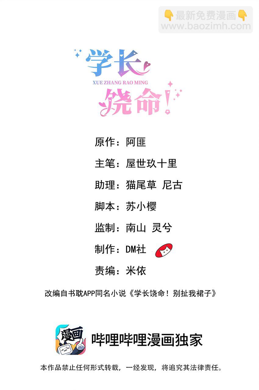 番外 我什么时候不可爱了！-第68话