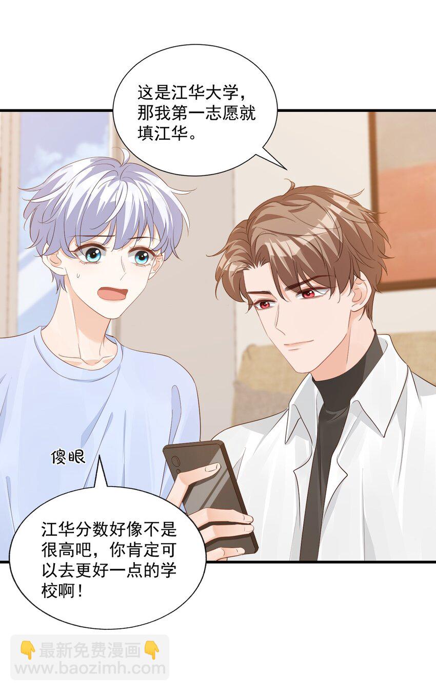 067 帮帮哥哥好不好？-第70话