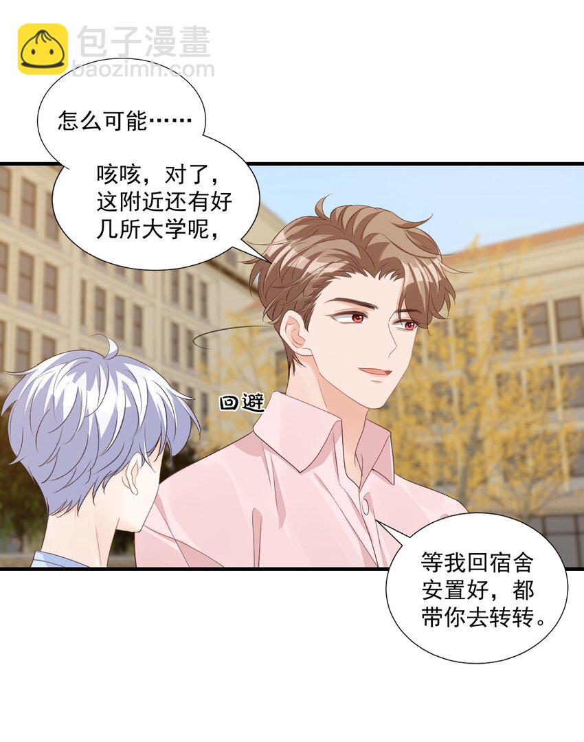 067 帮帮哥哥好不好？-第70话