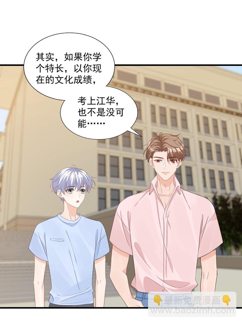 067 帮帮哥哥好不好？-第70话