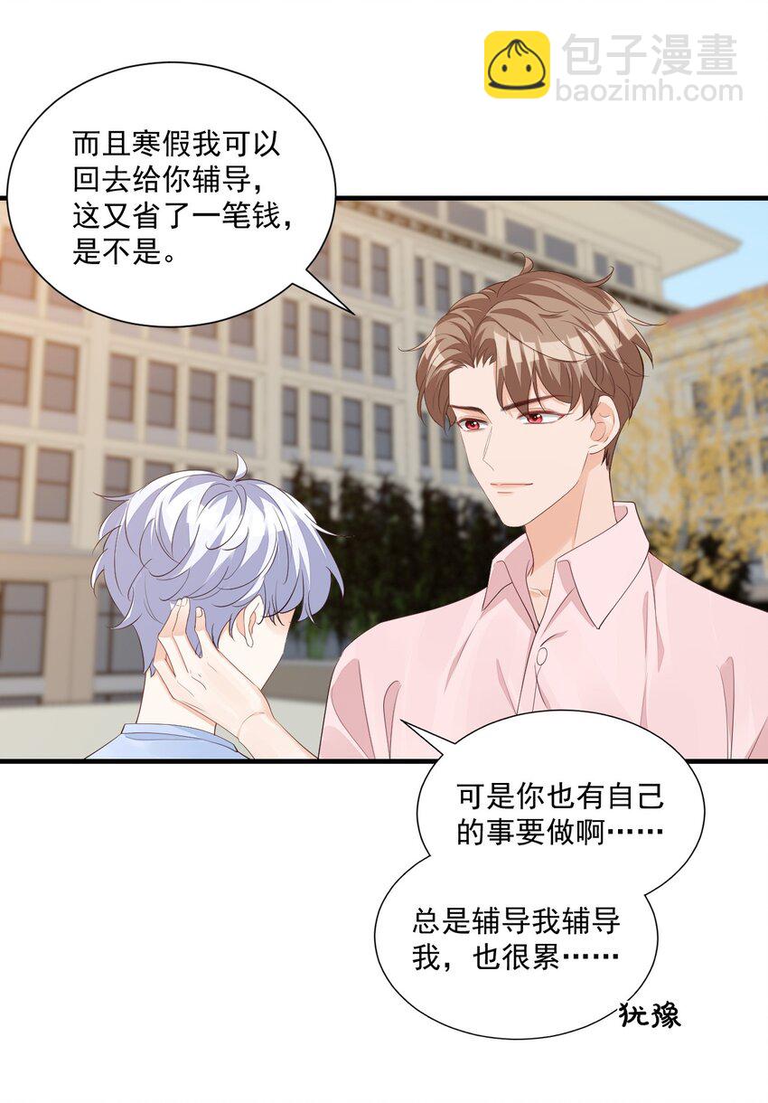 067 帮帮哥哥好不好？-第70话