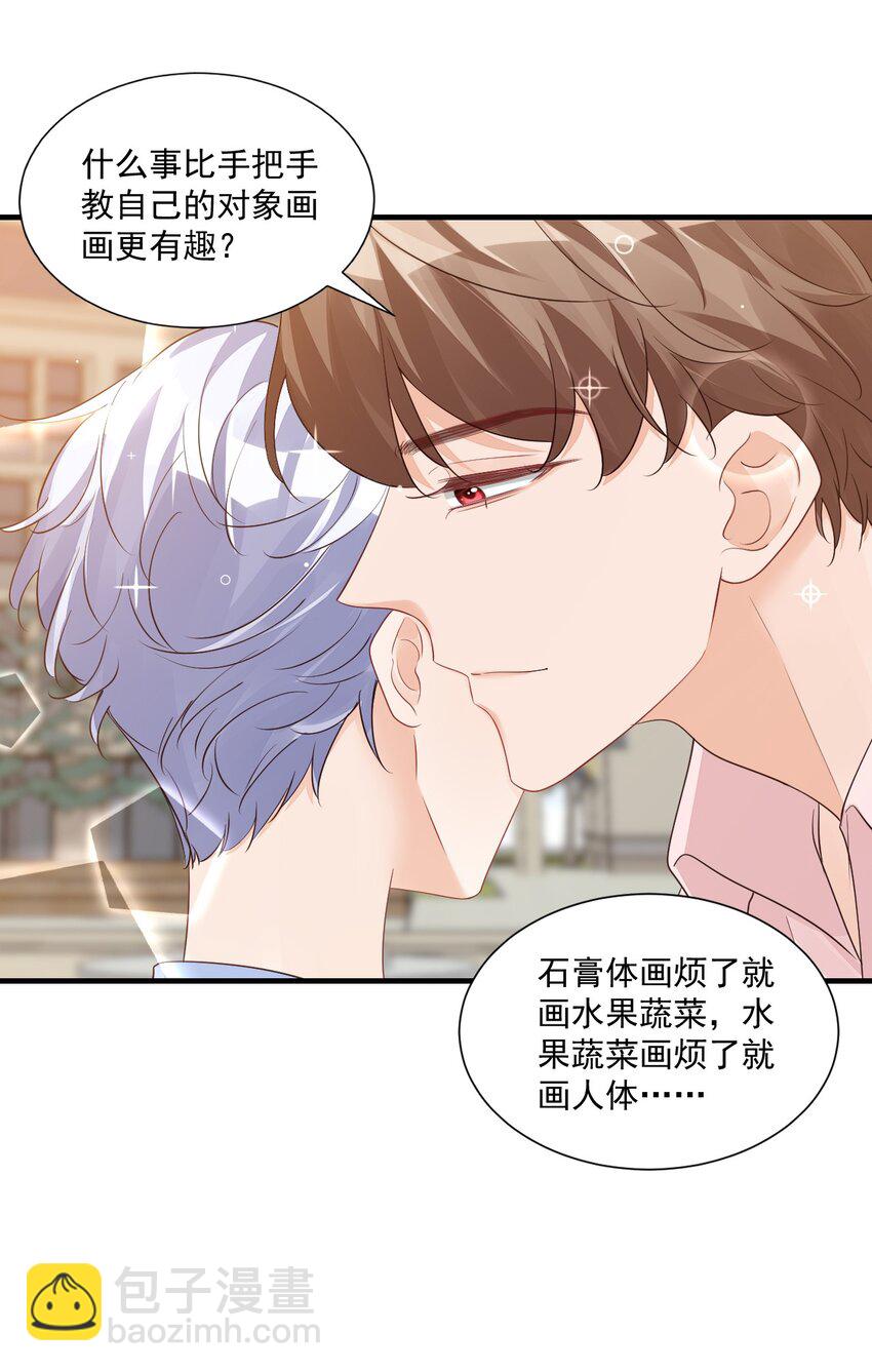 067 帮帮哥哥好不好？-第70话