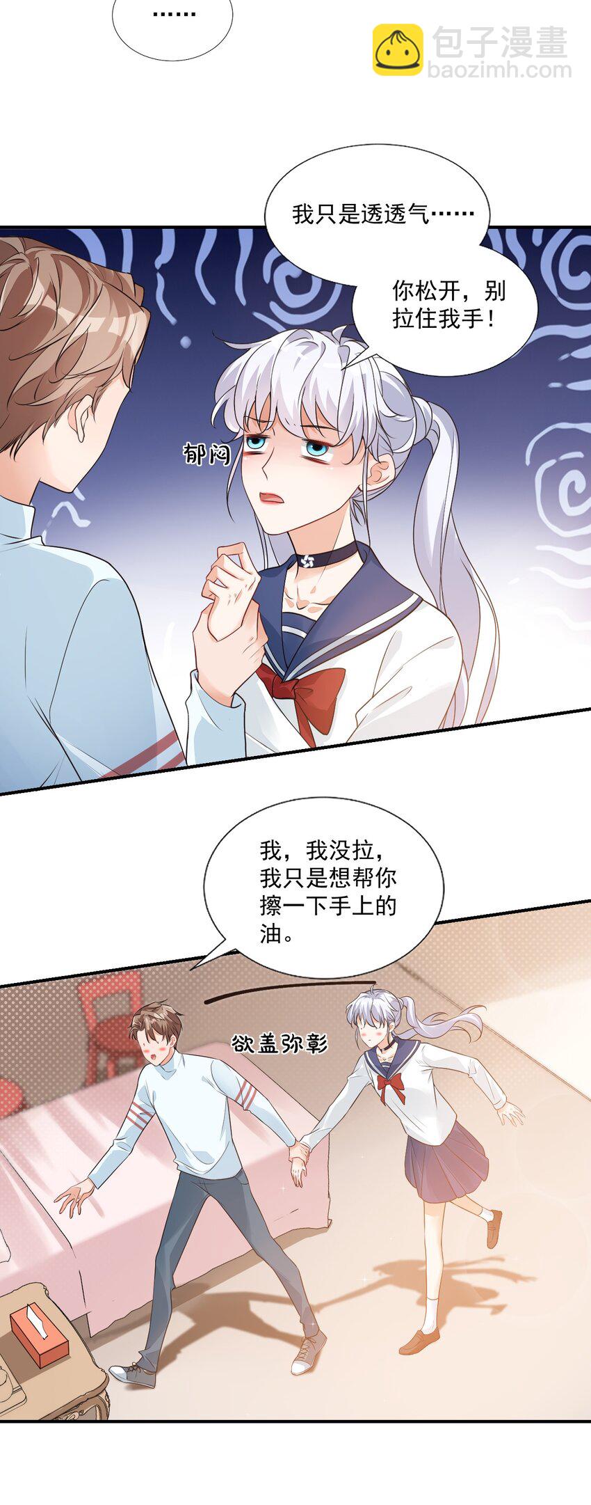 008 六儿的手等于好吃！-第8话