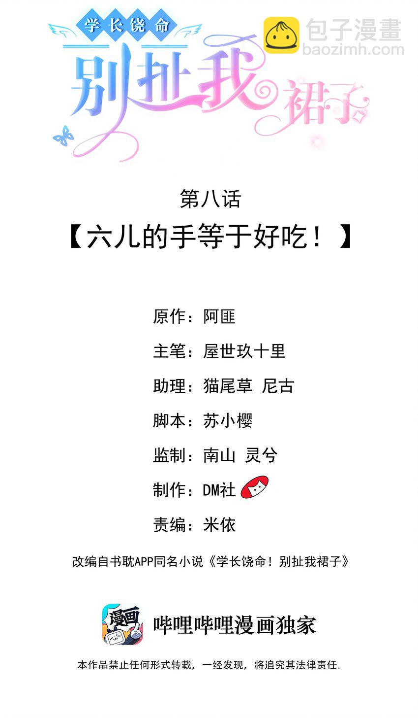 008 六儿的手等于好吃！-第8话