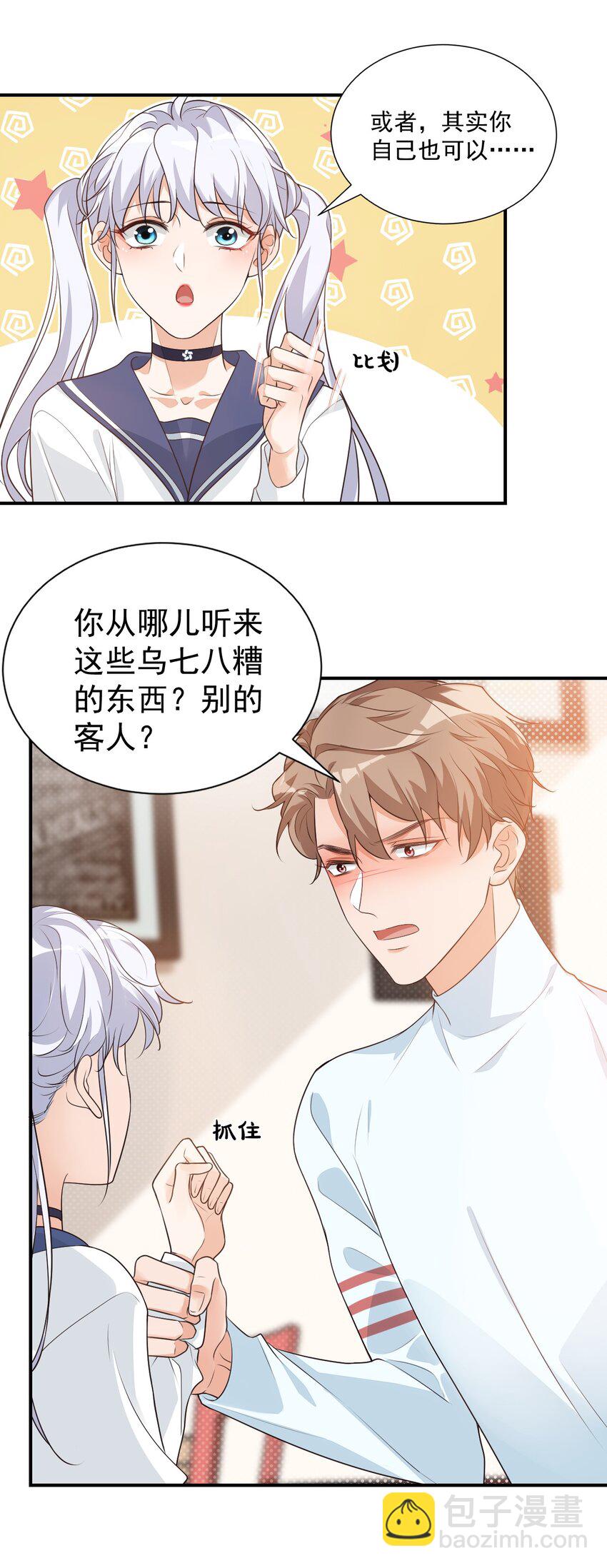 008 六儿的手等于好吃！-第8话